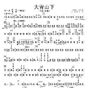 大青山下_歌曲简谱_词曲: 南维德 李镇