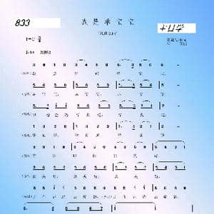 833 我是乖宝宝_歌曲简谱_词曲:开花结果 崔英