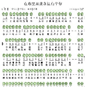 在心里从此永远有个你 六孔陶笛谱