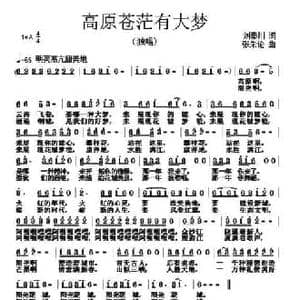 高原苍茫有大梦_民歌简谱_词曲:刘秦川 张朱论
