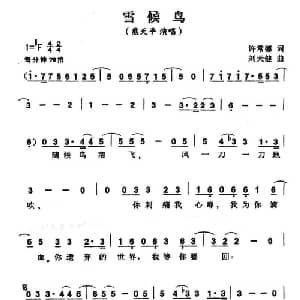 雪候鸟_通俗唱法乐谱_词曲:许常德 刘天健