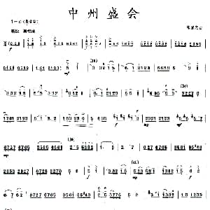 二胡谱 | 中州盛会 张慧元
