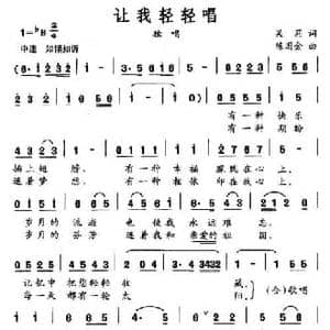 让我轻轻唱_民歌简谱_词曲:吴莉 陈国金