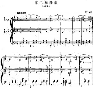 手风琴谱 | 儿童手风琴曲 波兰圆舞曲 二重奏