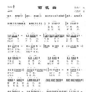 菊花曲_歌曲简谱_词曲:李大江 任清彪