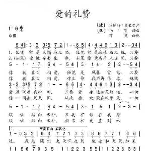 爱的礼赞 法国 _外国歌谱