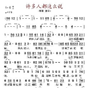 许多人都这么说_歌谱投稿