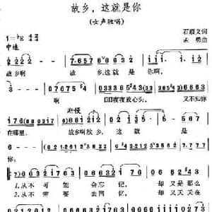故乡,这就是你_民歌简谱_词曲:石顺义 孟勇