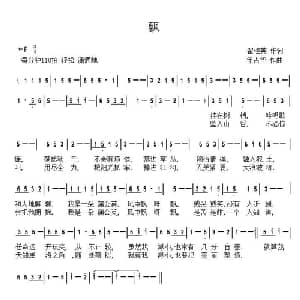 飘_通俗唱法乐谱_词曲:翟桂英 年占华