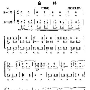 口琴谱 | 白鸽 二重奏