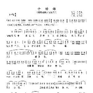十劝姑_歌曲简谱_词曲: 记谱:徐高生