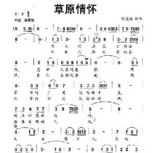 草原情怀_民歌简谱_词曲:程建林 程建林