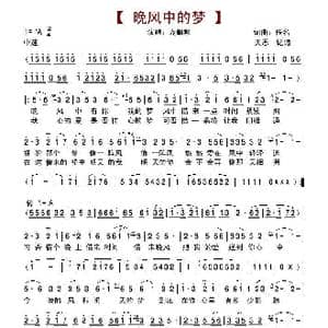 晚风中的梦_歌谱投稿