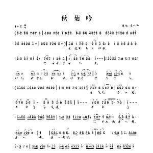 秋菊吟_歌曲简谱_词曲:肖光平 肖光平
