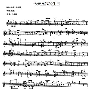 电子琴谱 | 今天是我的生日