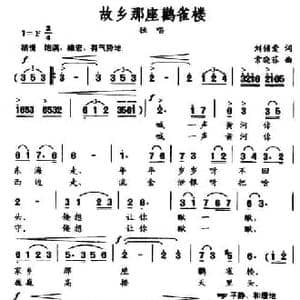 故乡那座鹳雀楼_民歌简谱_词曲:刘锁爱 常晓菲