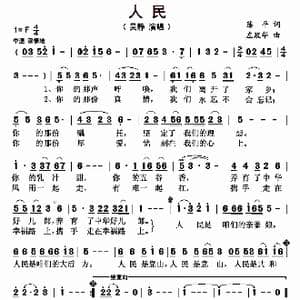 人民_歌曲简谱_词曲:陈平 左政华