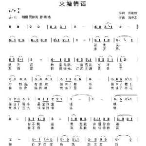 火塘情话_民歌简谱_词曲:聂建新 滝秀志