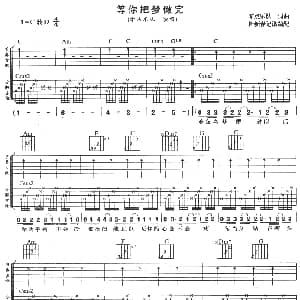 等你把梦做完 吉他谱 零点乐队 零点乐队 零点乐队