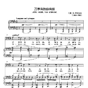 万事有始必有终 奥地利 _外国歌谱_词曲: 奥 H.沃尔夫