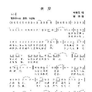 老屋_歌曲简谱_词曲:叶紫雯 谢伟
