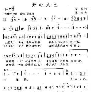 开心大巴_通俗唱法乐谱_词曲:安勇 张捷