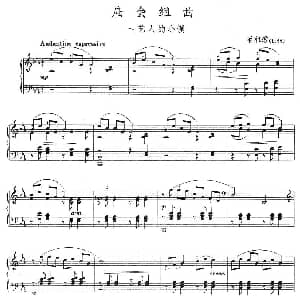 庙会组曲 一 艺人的小调 钢琴谱