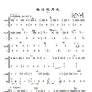 春江花月夜 主旋律与笙分谱 古曲.秦鹏章 罗忠镕配器