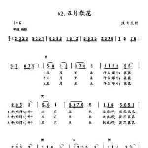 五月散花_民歌简谱_词曲: 陕北民歌