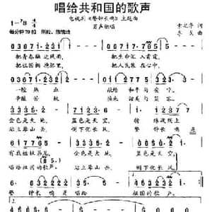 唱给共和国的歌声_民歌简谱_词曲:索之华 李戈