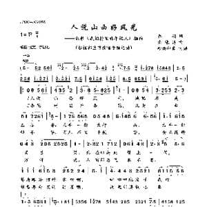 人说山西好风光_歌曲简谱_词曲:乔羽 张棣昌