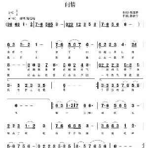 问情_通俗唱法乐谱_词曲:聂建新 鲁新华