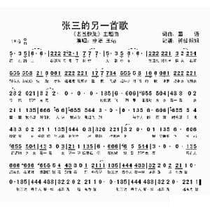 张三的另一首歌_歌谱投稿_词曲:童语 童语