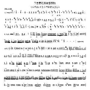 京剧谱 | 玉堂春跪至在督察院 玉堂春 选段 琴谱 张派青衣