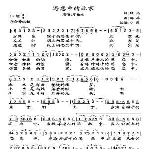 思念中的北京_歌谱投稿_词曲:晓光 杨羊
