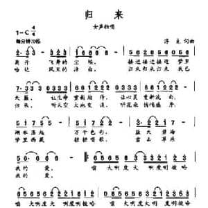 归来_民歌简谱_词曲:浮克 浮克