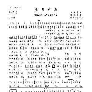 青梅竹马_歌曲简谱_词曲:王德清 邓琳洲