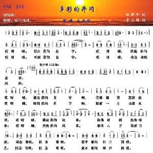 多彩的井冈_民歌简谱_词曲:黄新华 李云翔