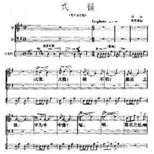 式微_民歌简谱_词曲: 诗经 黎英海