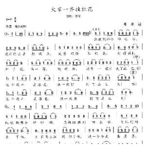 大家一齐挂红花_歌曲简谱_词曲:华华 陈志昂