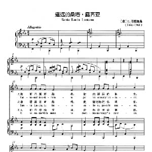 遥远的桑塔 露齐亚 意大利 _外国歌谱_词曲: 意 E.马里奥