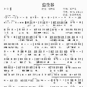 忘尘谷_歌谱投稿_词曲:刘珂矣 刘珂矣 百慕三石