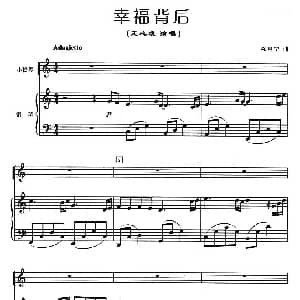 小提琴谱 | 幸福背后 小提琴 钢琴伴奏 陈惠宁
