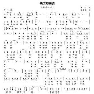 黑土地有我_民歌简谱_词曲:车行 李寿华