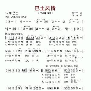 巴土风情_歌谱投稿_词曲:周立荣 方石