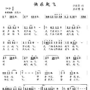 快乐起飞_儿歌乐谱_词曲:李幼容 王正明