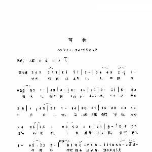 豫剧谱 | 写状 杨乃武与小白菜 选段