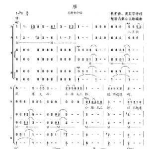 雁_歌谱投稿_词曲:胡尔查 奥其等 陈志昂