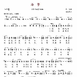 海誓_歌谱投稿_词曲:凯传 施光南
