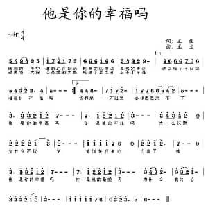他是你的幸福吗_通俗唱法乐谱_词曲:王佳 王立